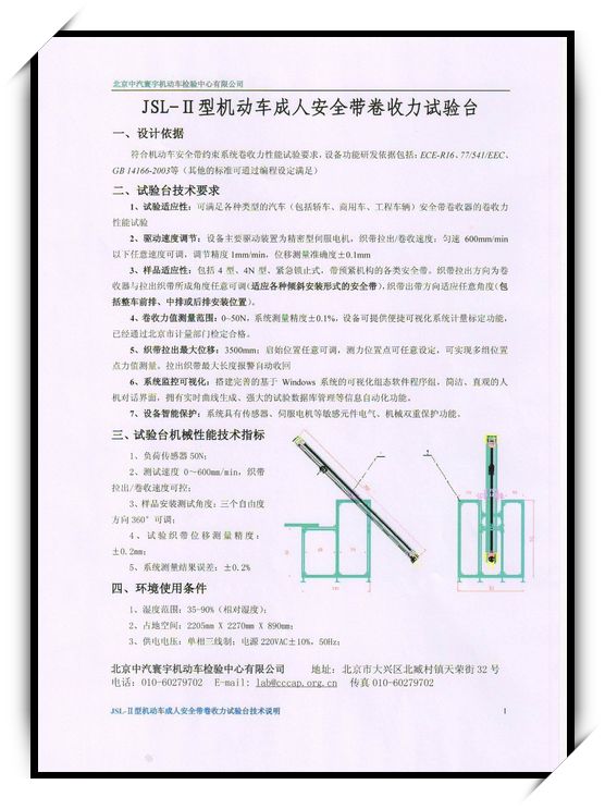 安全帶卷收力實驗機