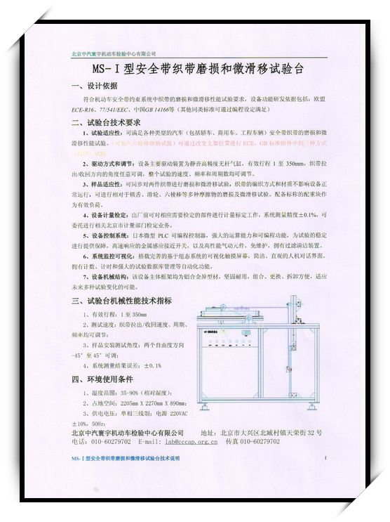 安全帶織帶磨損和微滑移實驗機臺