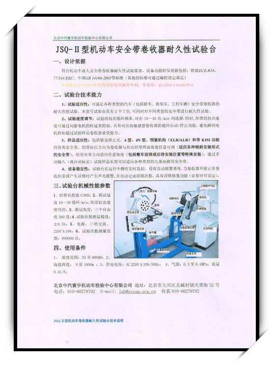 安全帶卷收器耐久試驗機